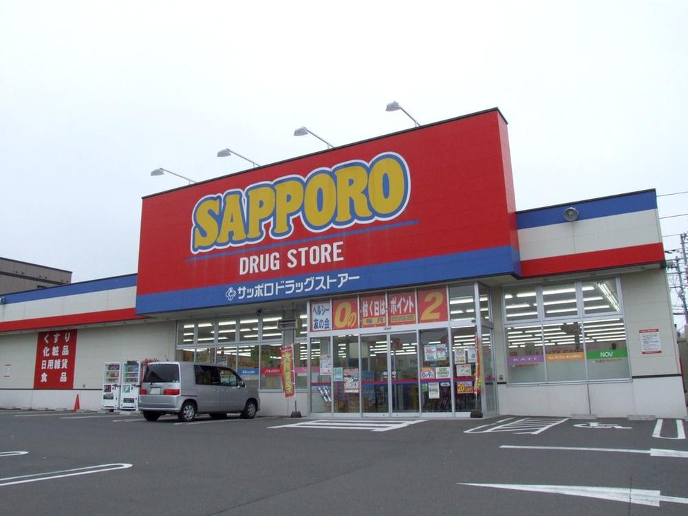 Drug store. 970m to Sapporo drugstores Nishioka shop