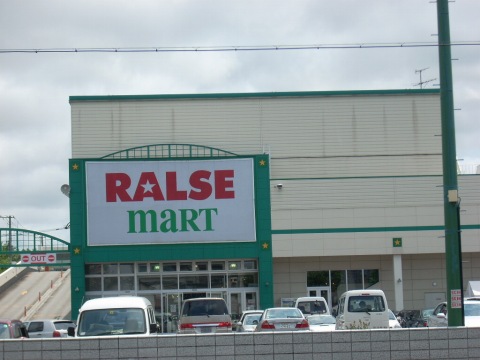 Supermarket. Raruzumato Misono store up to (super) 500m