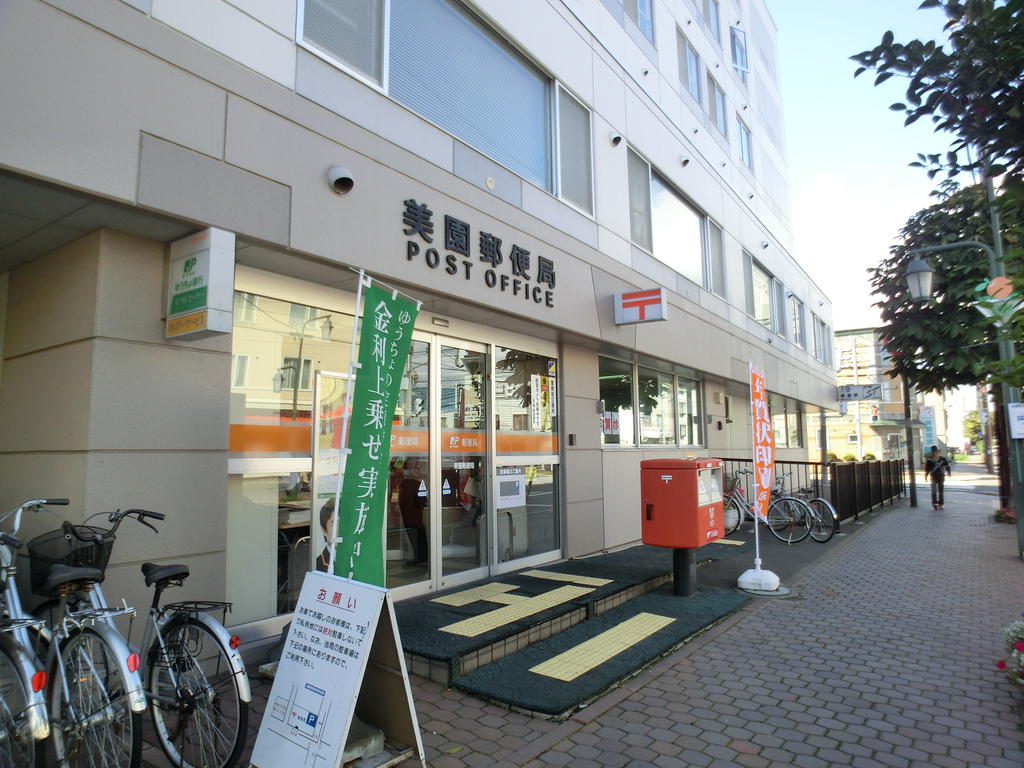 post office. Misono 536m until the post office (post office)