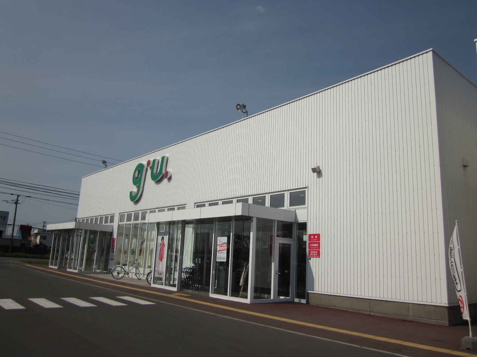 Shopping centre. Gu Tomakomai store up to (shopping center) 1643m