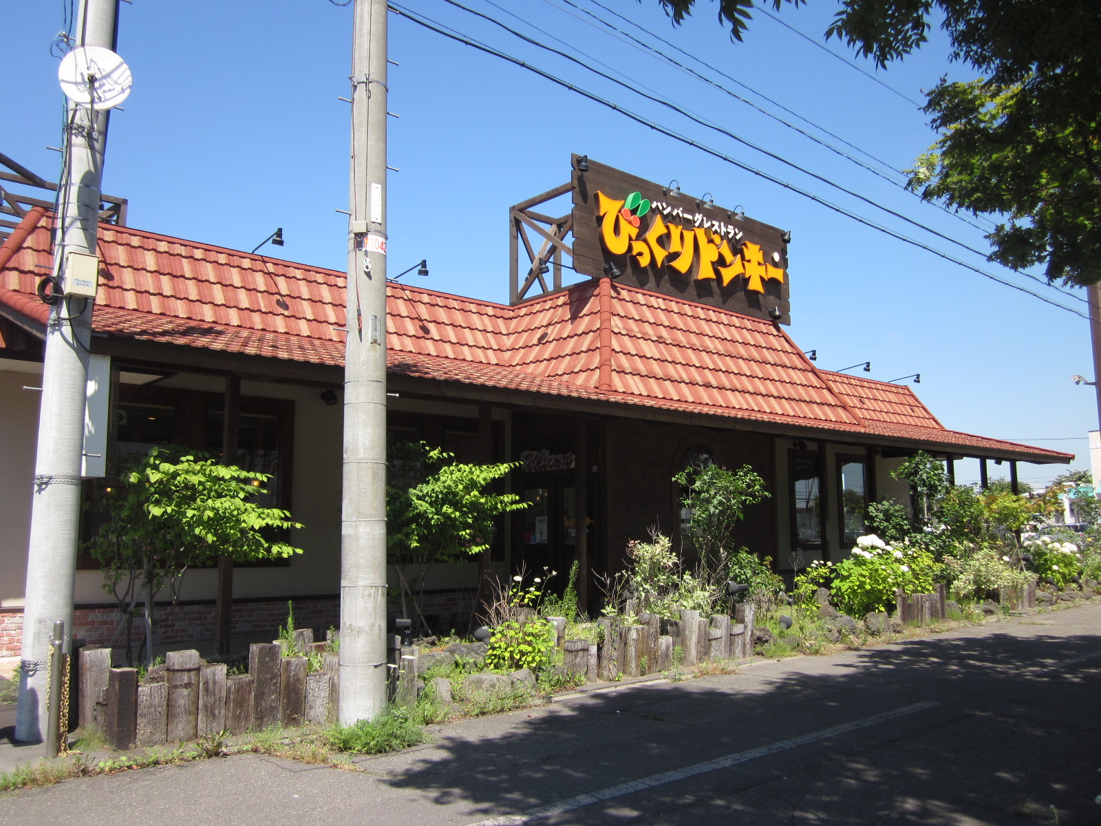 restaurant. 1625m until surprised Donkey Tomakomai Higashiten (restaurant)