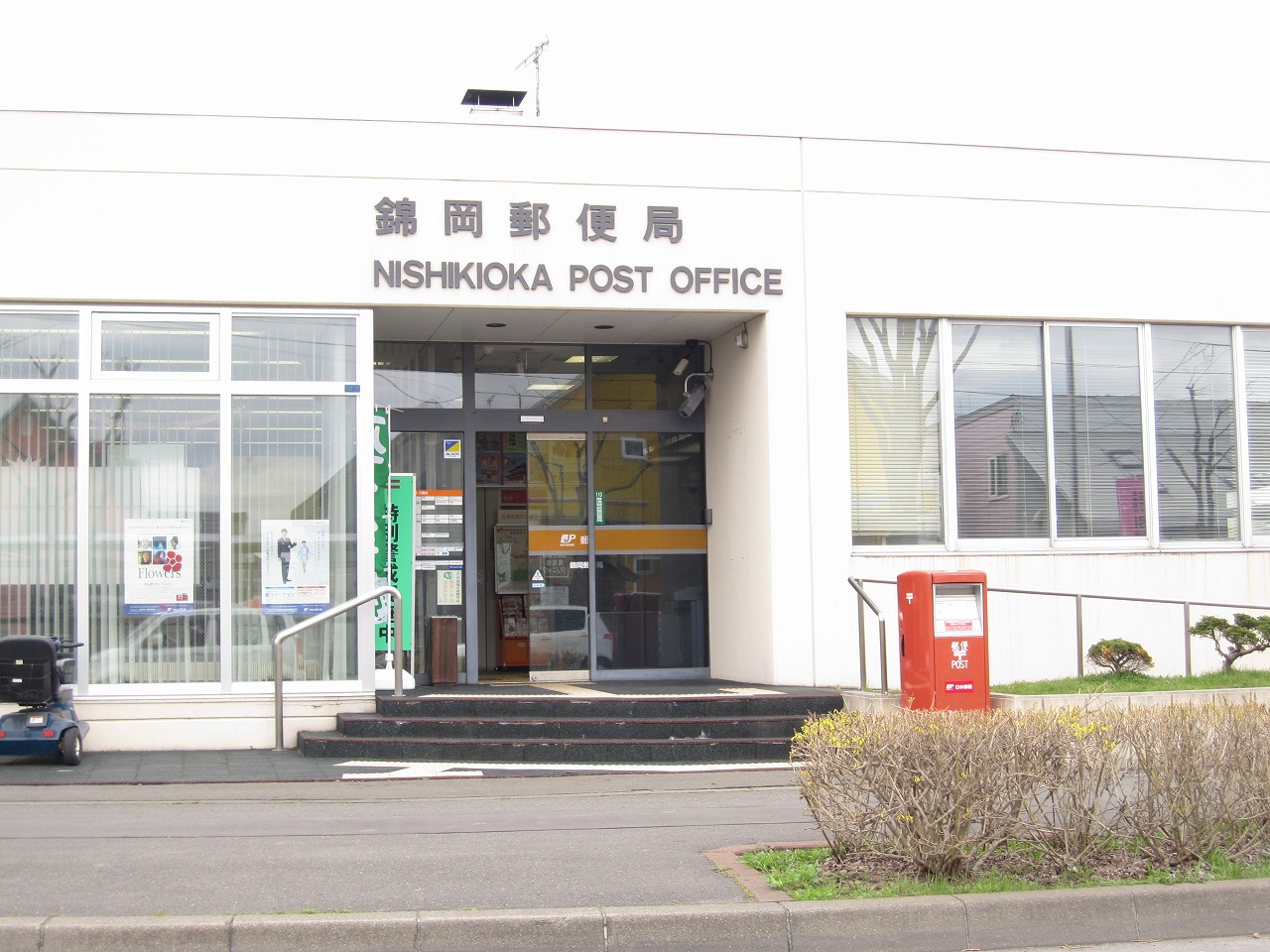 post office. Nishikioka 1550m until the post office (post office)
