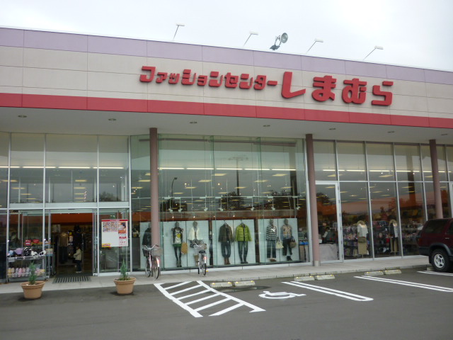 Shopping centre. Fashion Center Shimamura Tomakomai shop until the (shopping center) 825m
