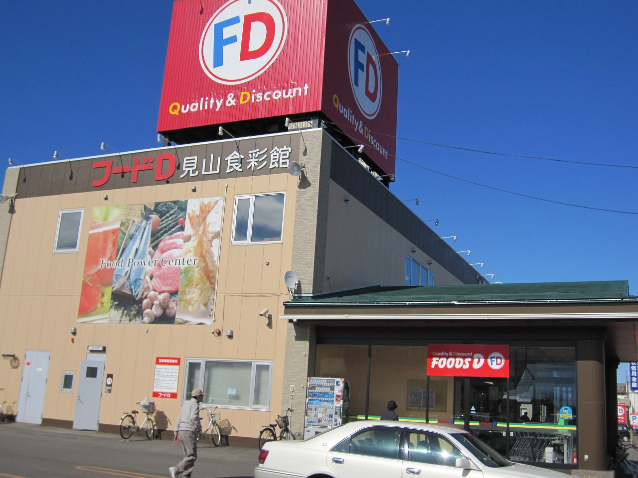 Supermarket. Toyotsuki hood D Miyama Shokuirodorikan to (super) 737m