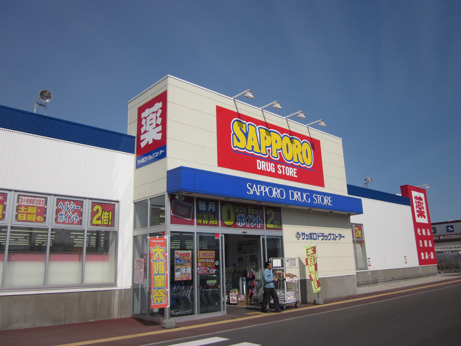 Dorakkusutoa. Sapporo drugstores Akeno shop 1742m until (drugstore)