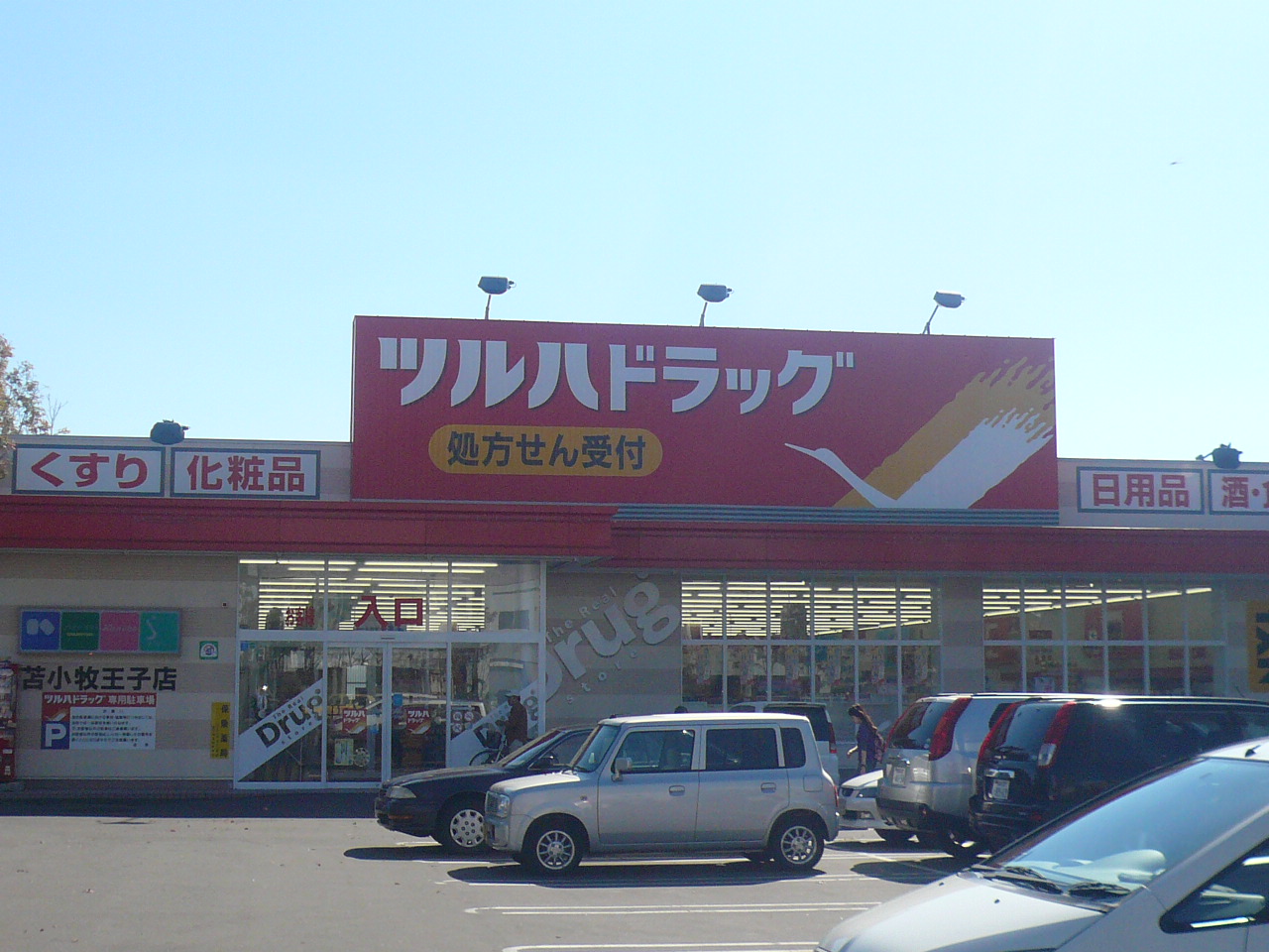 Dorakkusutoa. Tsuruha drag Tomakomai Prince shop 1161m until (drugstore)