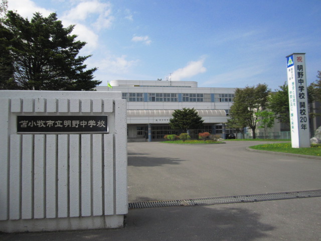 Junior high school. 922m to Tomakomai Municipal Akeno junior high school (junior high school)