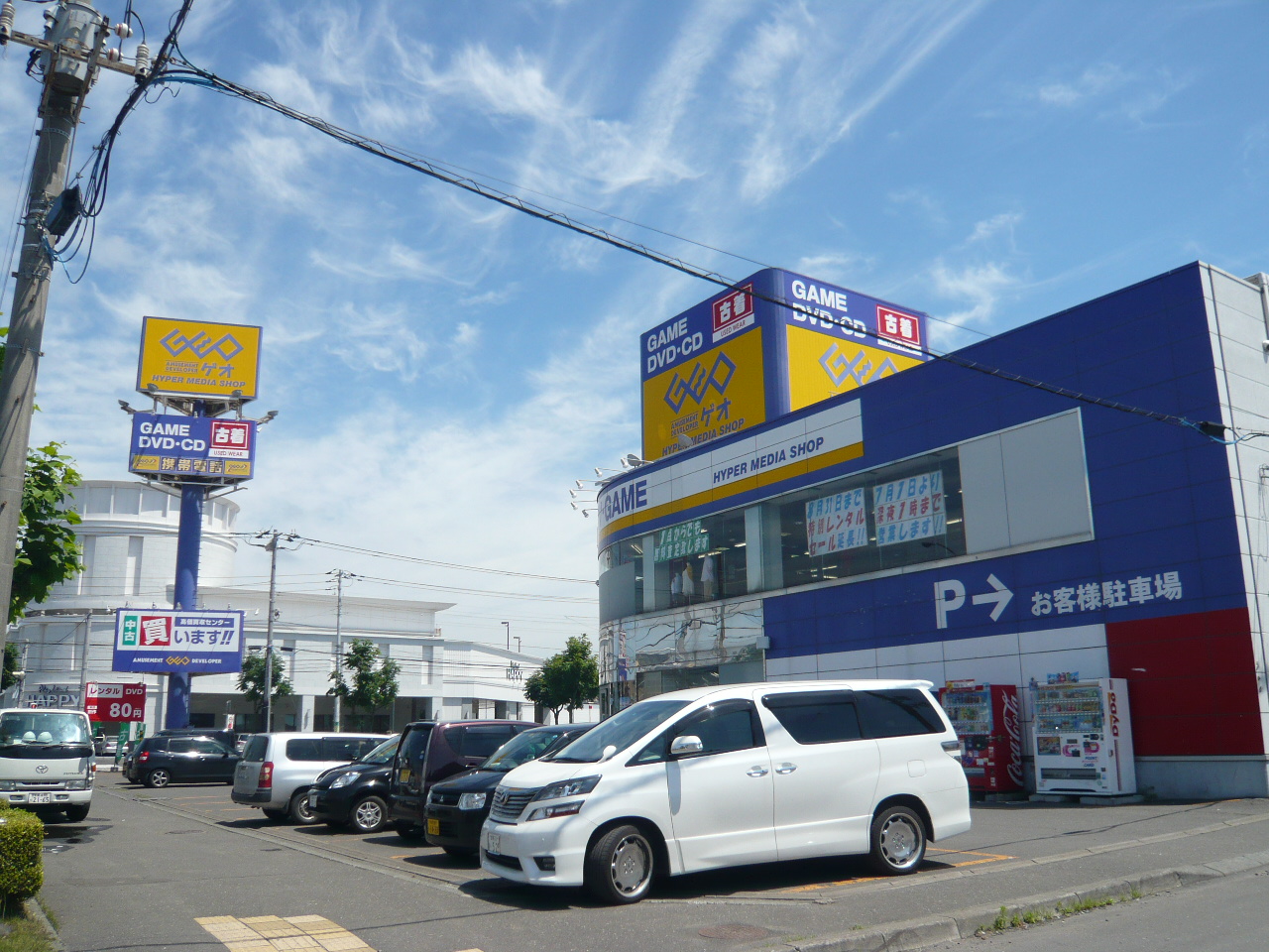 Rental video. GEO Tomakomai Shinsei Taiten 1068m up (video rental)