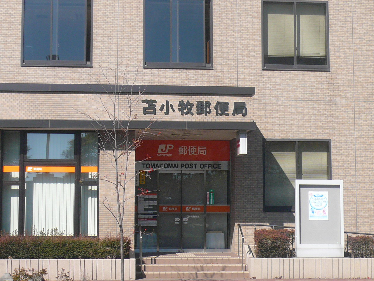 post office. 1104m to Tomakomai post office (post office)