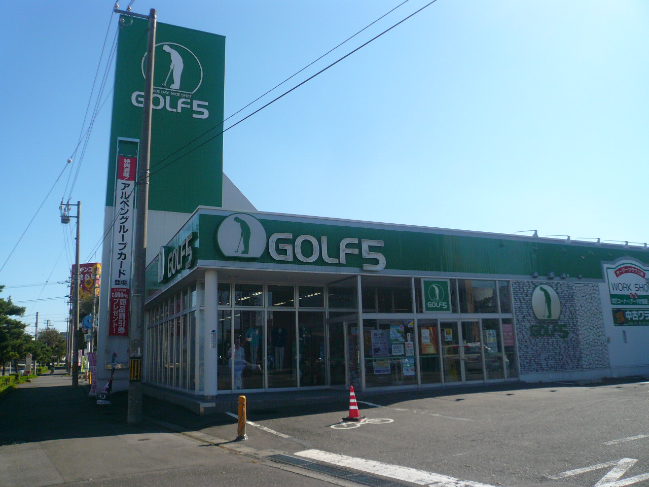 Shopping centre. Golf 5 Tomakomai shop until the (shopping center) 550m