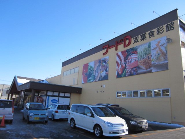 Supermarket. Toyotsuki hood D Futaba Shokuirodorikan to (super) 1520m