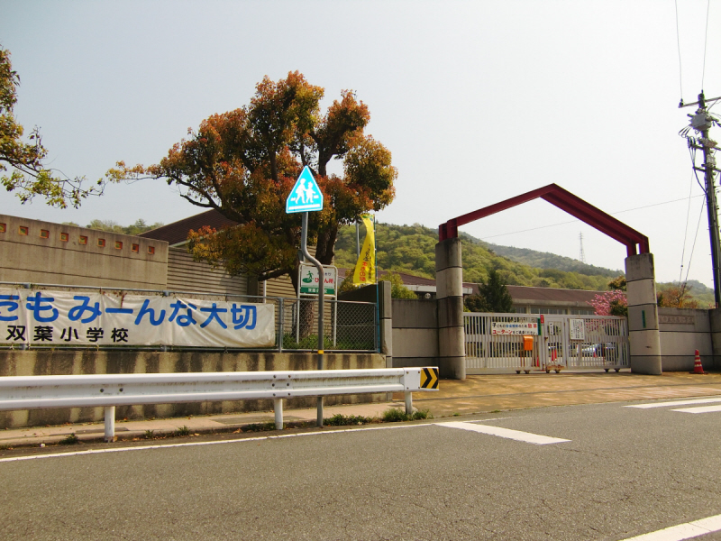 Primary school. Futaba up to elementary school (elementary school) 1411m