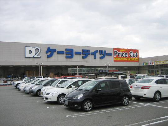 Home center. Keiyo Deitsu 509m to Akashi Okubo shop
