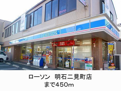 Convenience store. 450m until Lawson Akashi Futami store (convenience store)