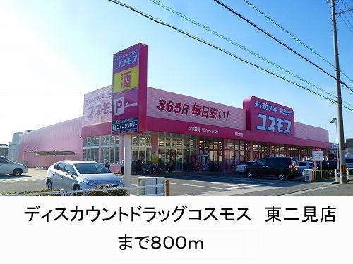 Dorakkusutoa. Discount 800m drag it to the cosmos (drugstore)