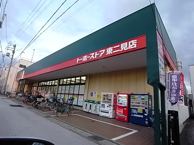 Supermarket. Toho store east Futami store up to (super) 895m