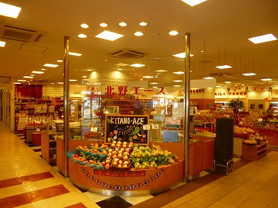 Supermarket. KITANO 655m before the ACE Akashi store (Super)