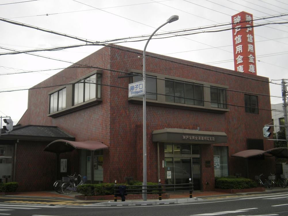 Bank. Kobeshin'yokinko Nishi Akashi to the branch 1225m