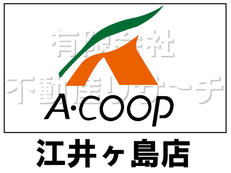Supermarket. A-coop Eigashima to the store 993m