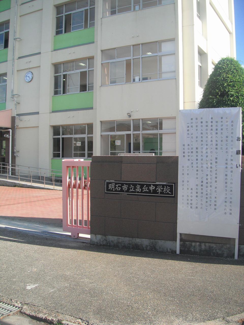 Junior high school. 747m until the Akashi Municipal Takaoka Junior High School