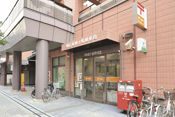 Surrounding environment. Akashi Higashinakano the town post office (a 9-minute walk ・ About 660m)