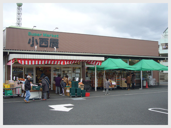 Supermarket. Konishiya until the (super) 634m