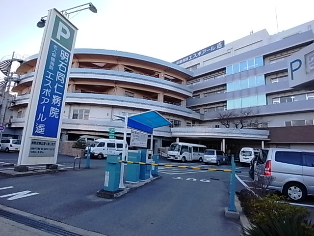 Hospital. 865m until the medical corporation Kuni meeting Akashi Tongren Hospital (Hospital)