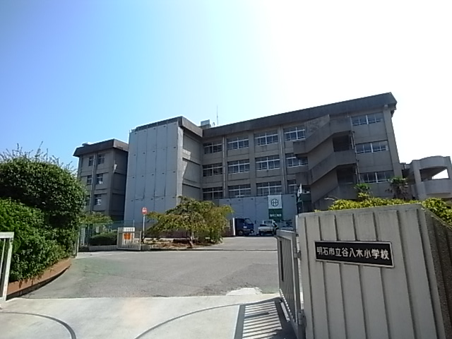 Primary school. 800m to Akashi Tachiya Yagi elementary school (elementary school)