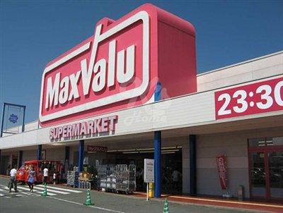 Supermarket. 1040m until Maxvalu Okubo store (Super)