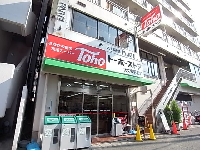 Supermarket. Toho store Okubo Station store up to (super) 382m