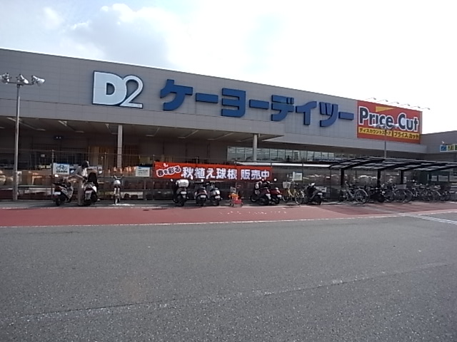 Home center. Keiyo Deitsu 1347m to Akashi Okubo store (hardware store)