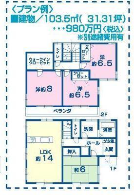 Other building plan example. Building price  9.8 million yen, Building area 103.5 sq m
