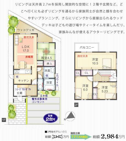Floor plan. (No. 3 place ・ Model house), Price 29,840,000 yen, 4LDK, Land area 121.48 sq m , Building area 101.02 sq m