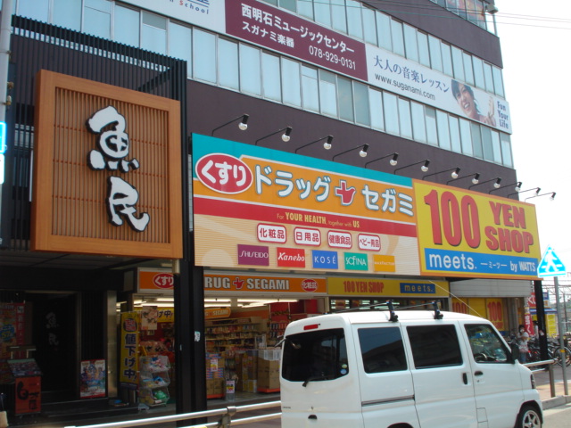 Dorakkusutoa. Drag Segami Nishi Akashi shop 423m until (drugstore)