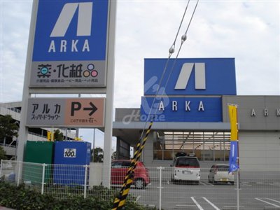 Dorakkusutoa. 1215m until Arca drag Futami store (drugstore)