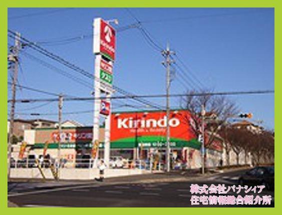Drug store. Until Kirindo Okubo shop 1300m