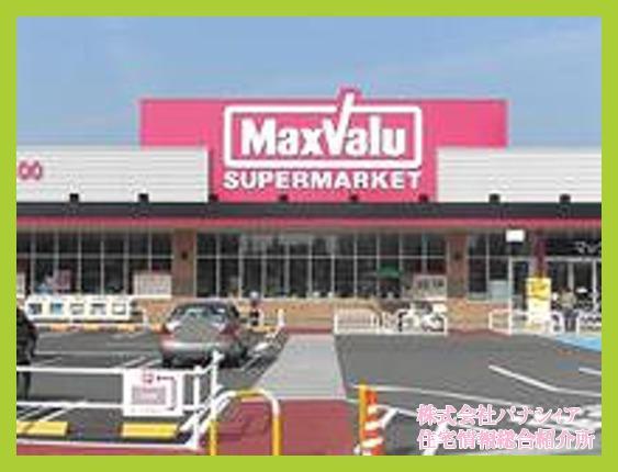 Supermarket. Until Maxvalu Okubo shop 1100m