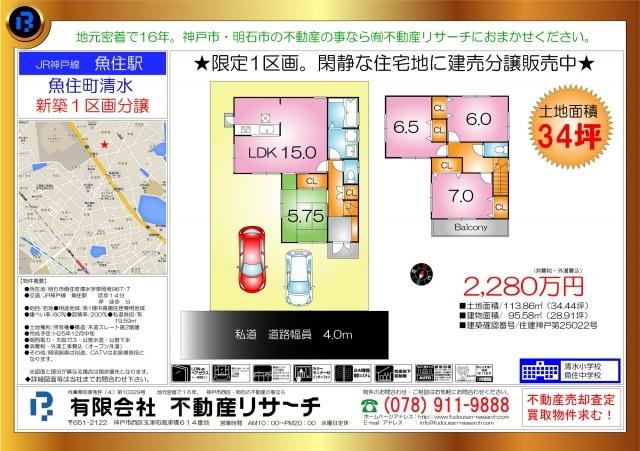 Compartment figure. 22,800,000 yen, 4LDK, Land area 113.86 sq m , Building area 95.58 sq m