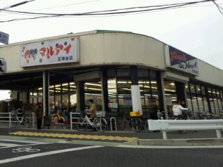 Supermarket. Maruay Otsukadai store up to (super) 328m