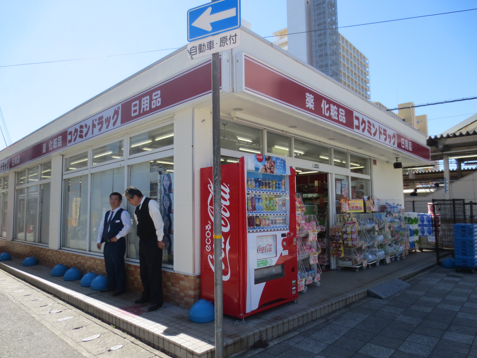 Dorakkusutoa. Kokumin (drugstore) to 400m