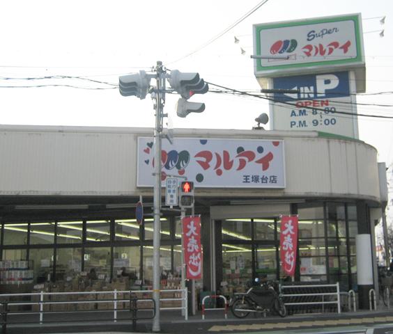 Supermarket. Maruay until Otsukadai shop 450m