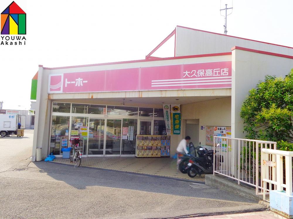 Supermarket. Toho store 596m to Okubo Takaoka shop