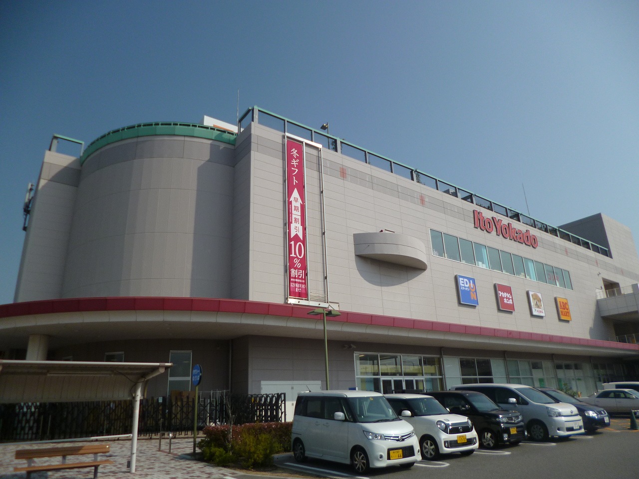 Supermarket. Ito-Yokado Akashi store up to (super) 894m