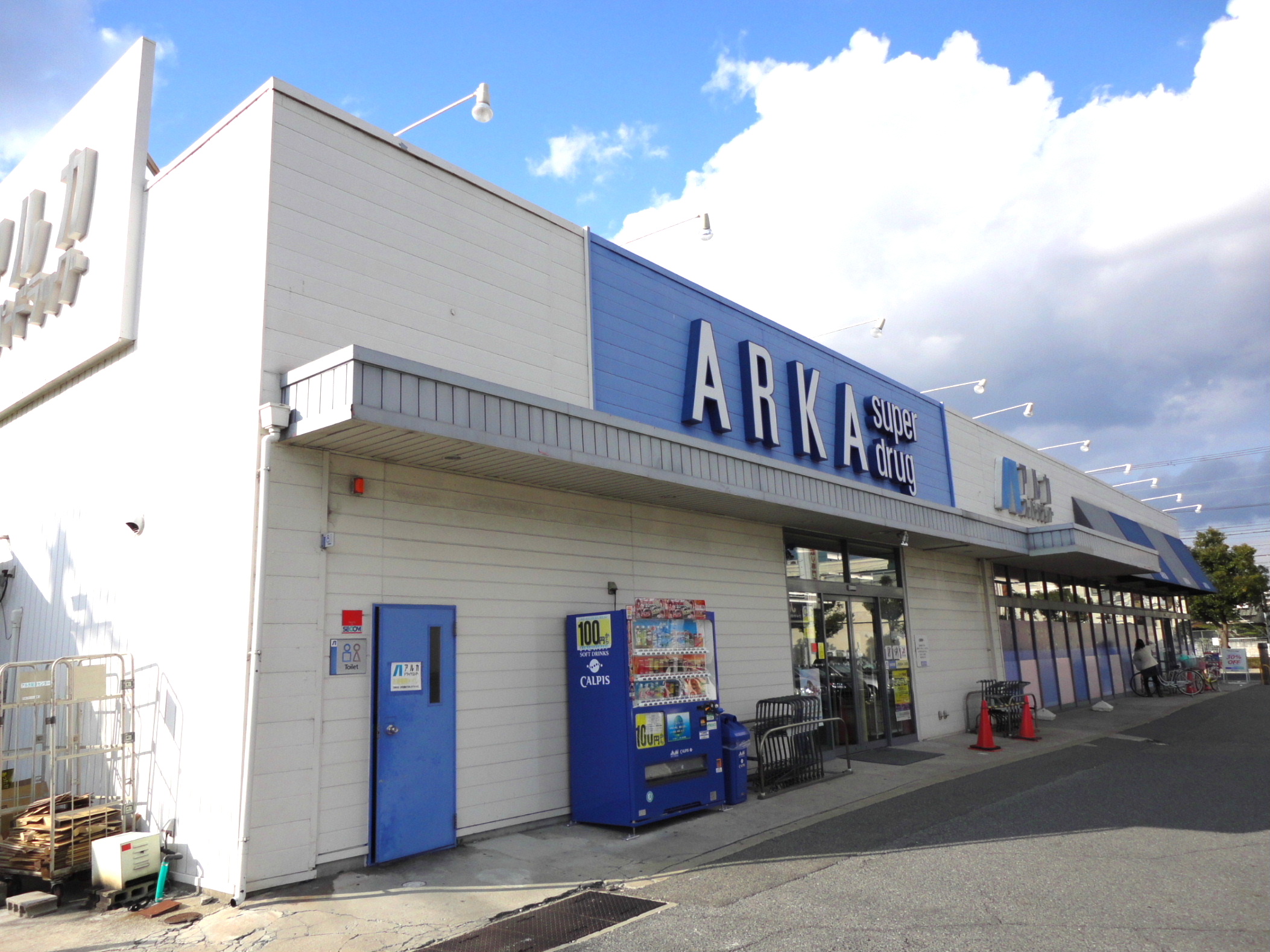 Dorakkusutoa. 964m until Arca drag Akashi store (drugstore)