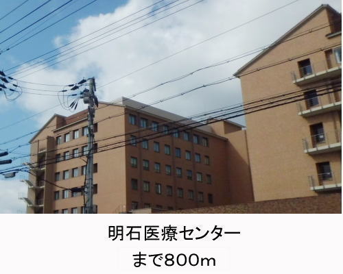 Hospital. 800m to Akashi Medical Center (hospital)