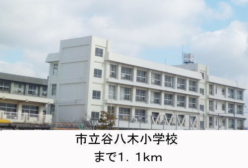 Primary school. 1100m until the Municipal valley Yagi Elementary School (elementary school)