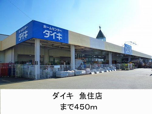 Home center. Daiki Uozumi store up (home improvement) 450m