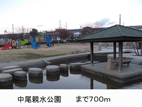 park. 700m until Nakao Water Park (park)