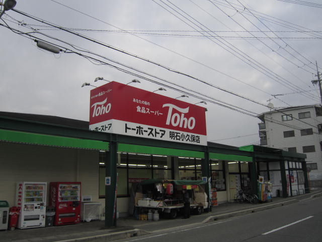 Supermarket. Toho store 399m to Akashi Kokubo store (Super)