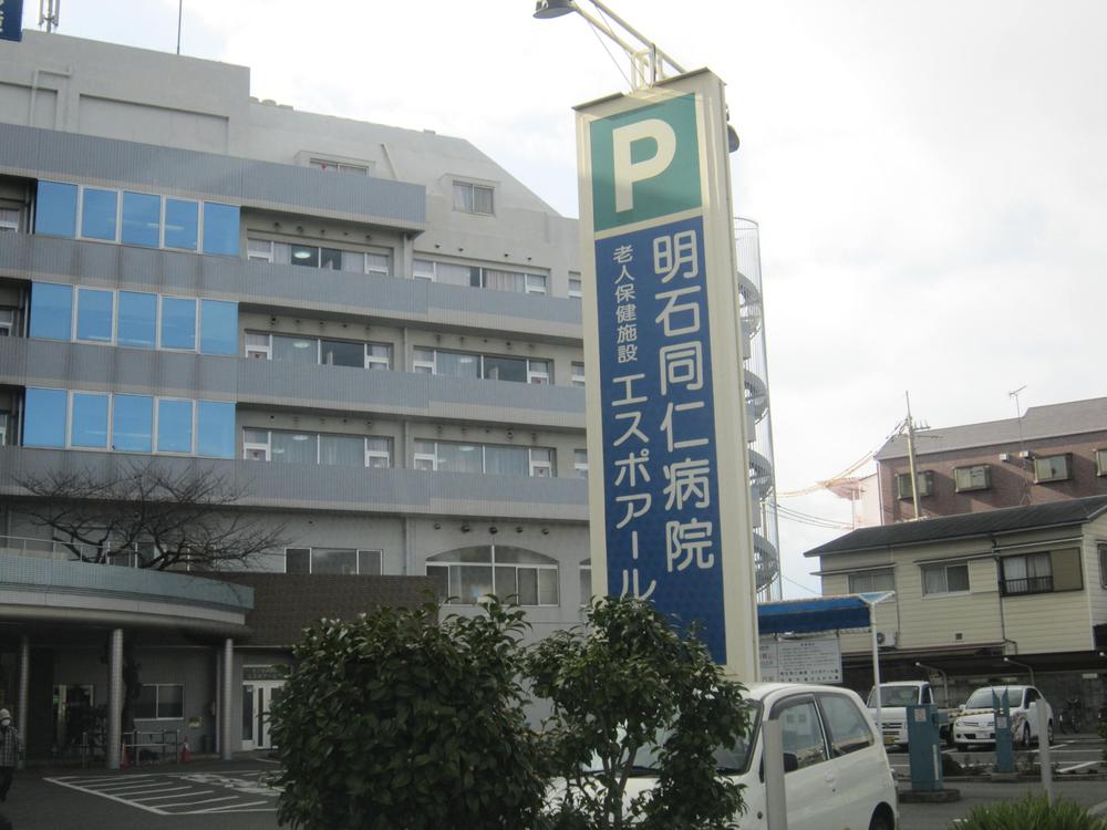 Hospital. 1350m until the medical corporation Kuni meeting Akashi Tongren Hospital